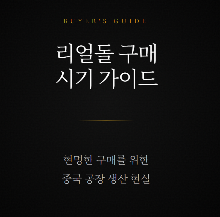 리얼돌 구매 더 늦거나 문제가 많은 기간 시기가 있다?